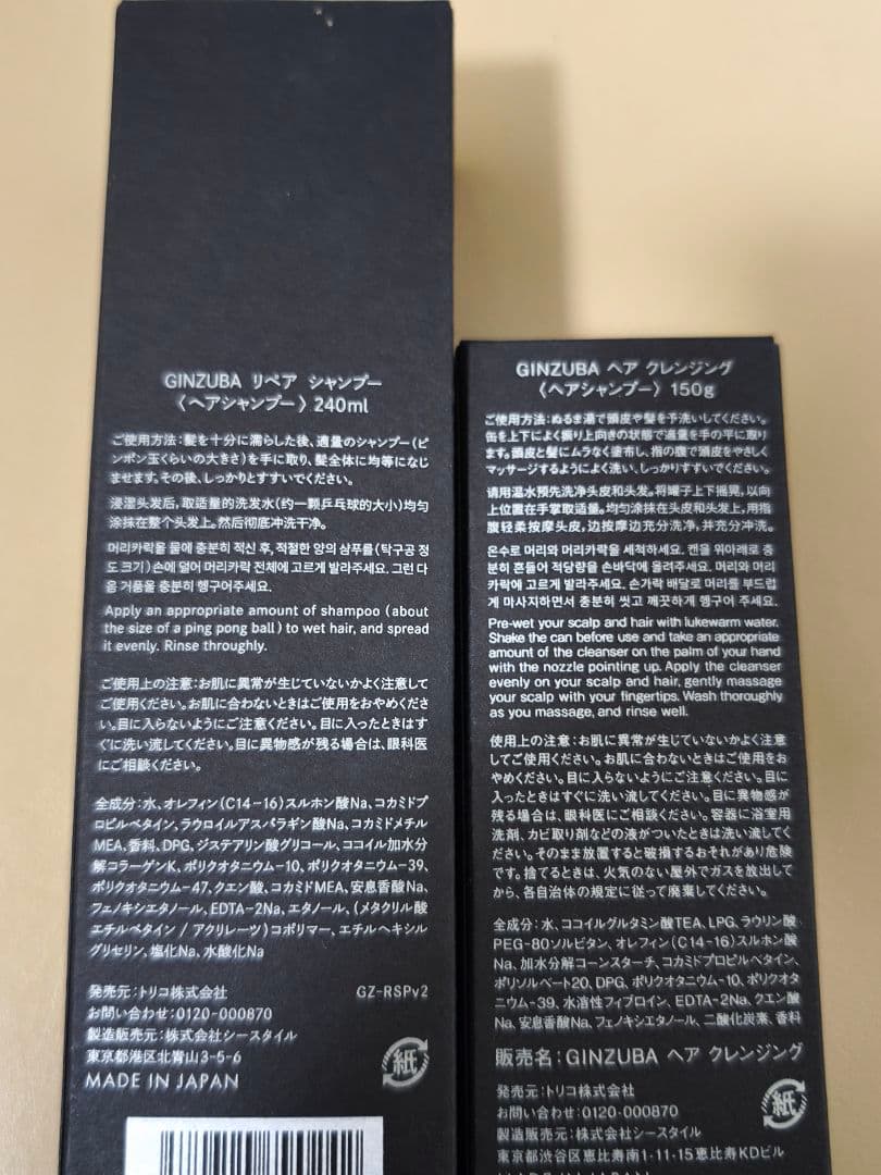 GINZUBA ヘアクレンジング リペアシャンプー セット
