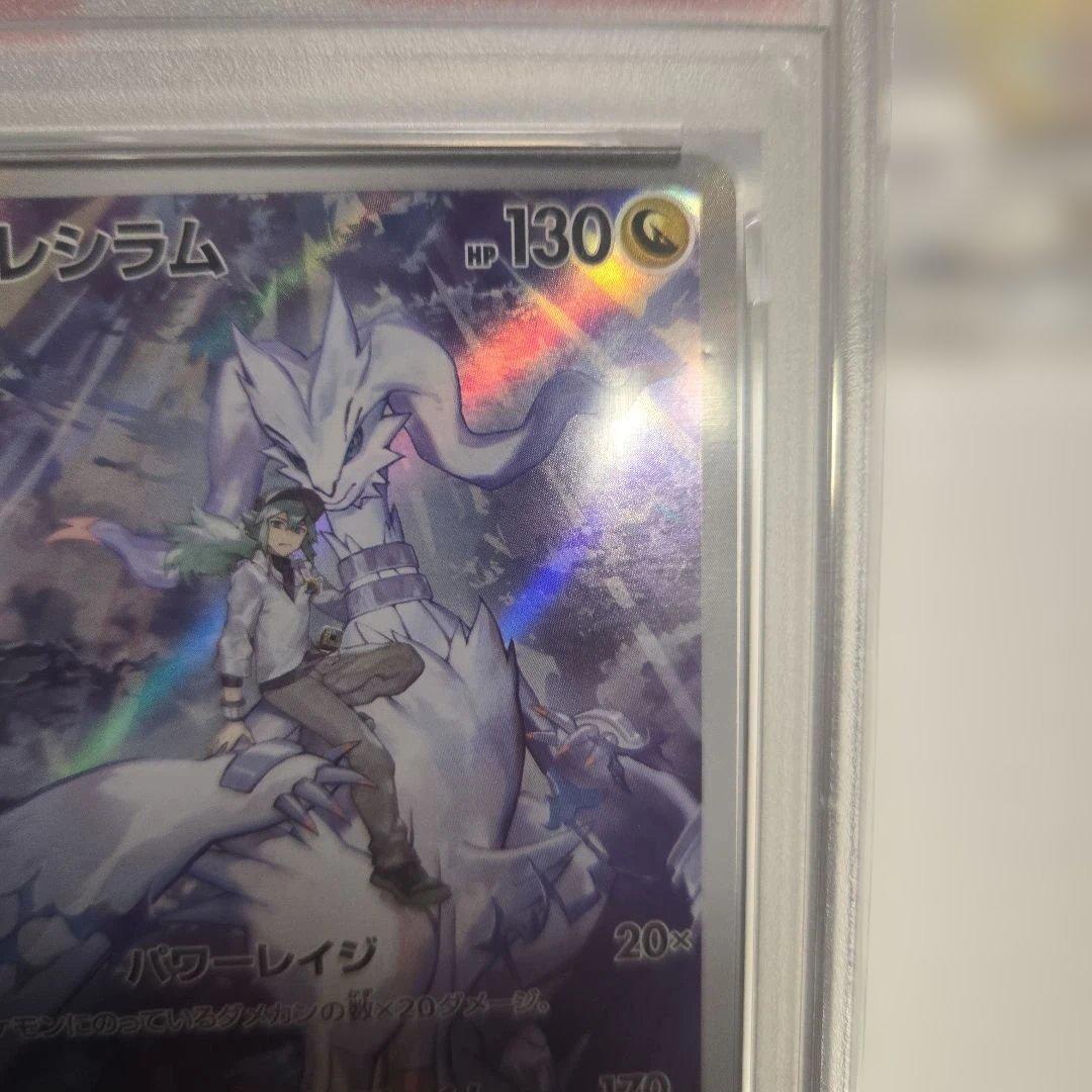 ポケカ　Nのレシラム PSA 10