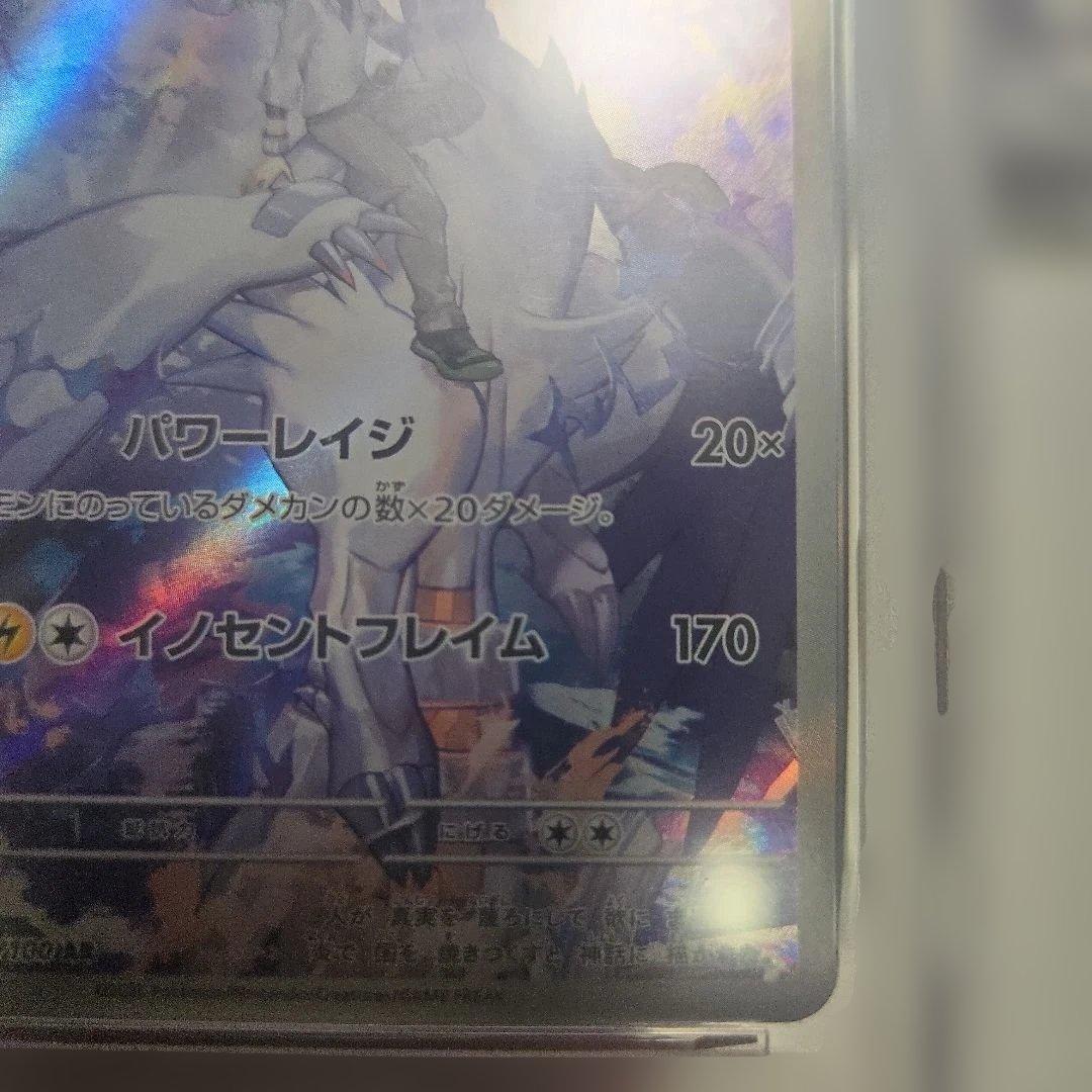 ポケカ　Nのレシラム PSA 10