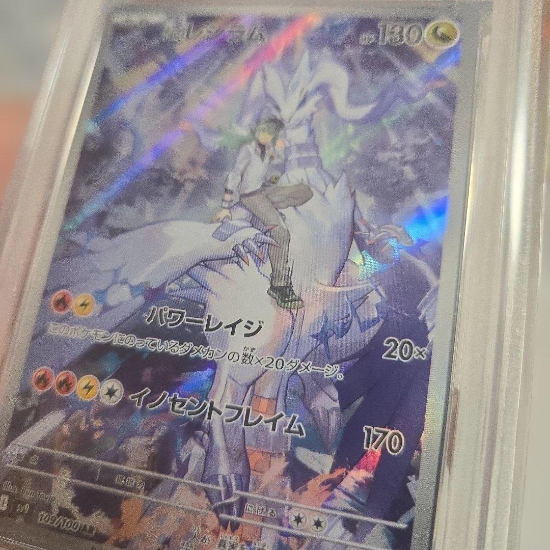 ポケカ　Nのレシラム PSA 10