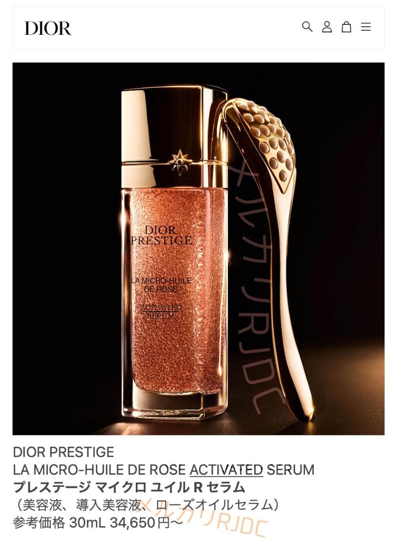 【50mL】リニューアル品 DIOR プレステージ マイクロユイルRセラム