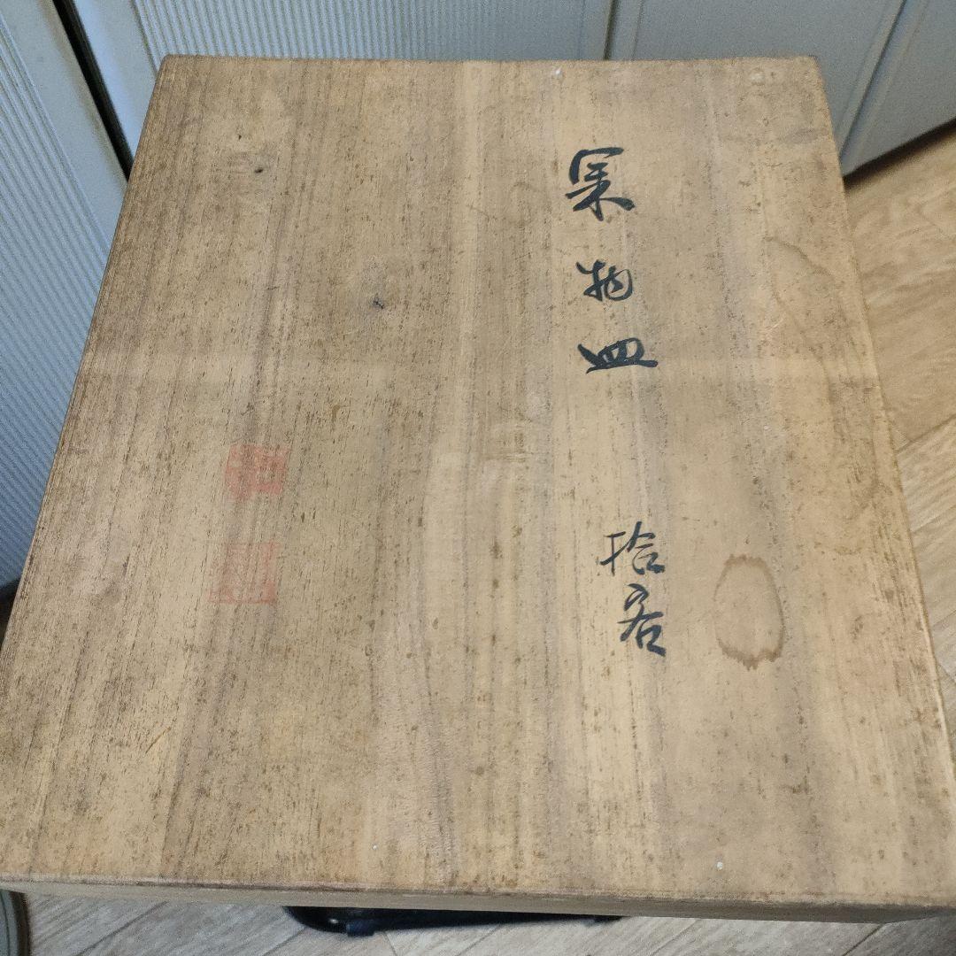 レトロ銀食器(果物皿 京 越 東)未使用ビンテージ品