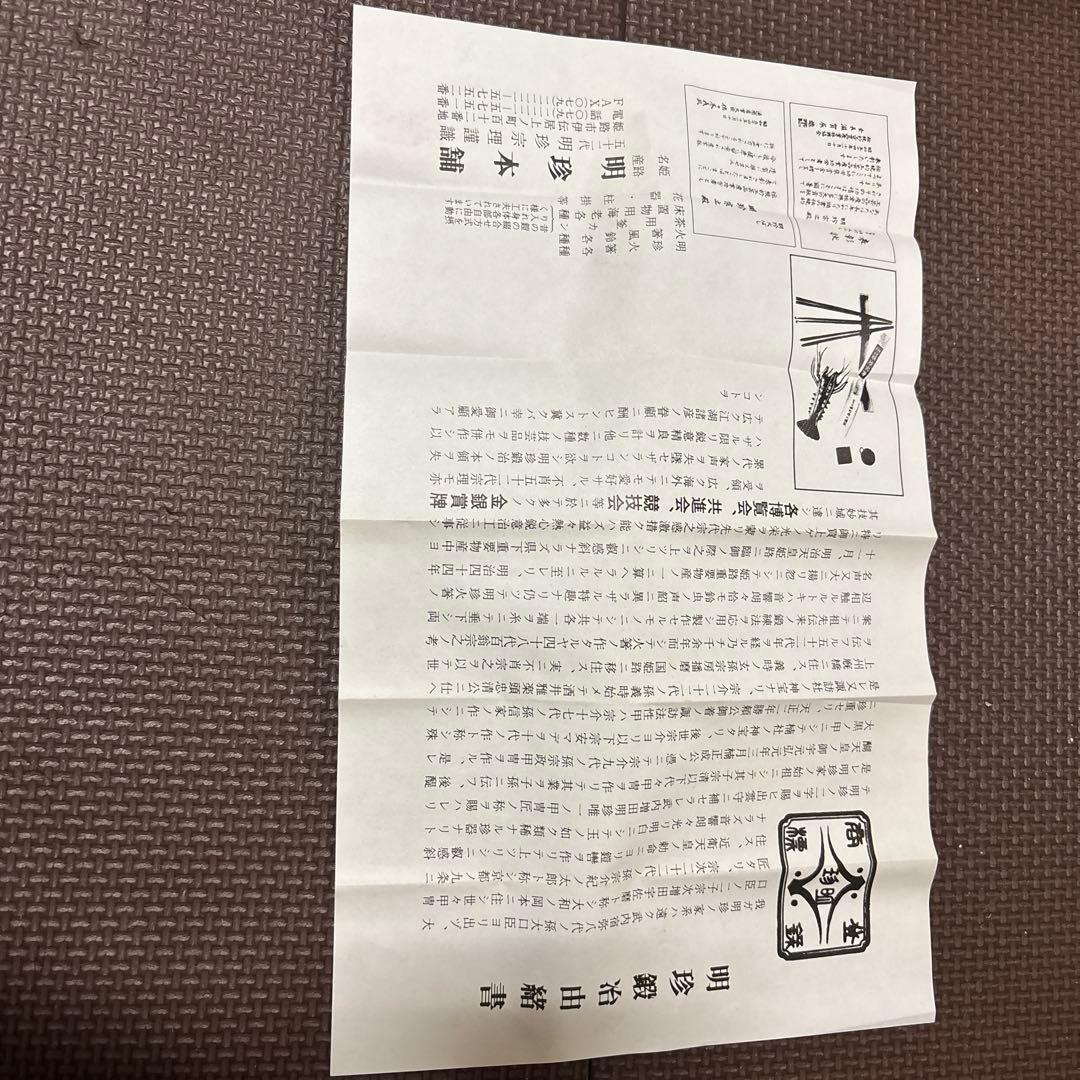 第五十二代 明珍宗理作 明珍火箸 風鈴