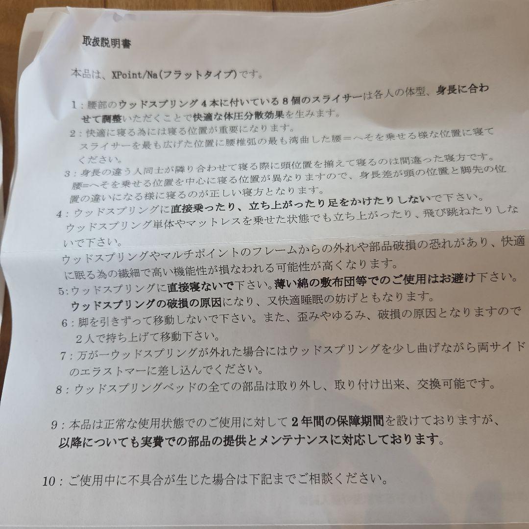 ウッドスプリングベッドXPoint/Na（エックスポイント・フラット　Drsal