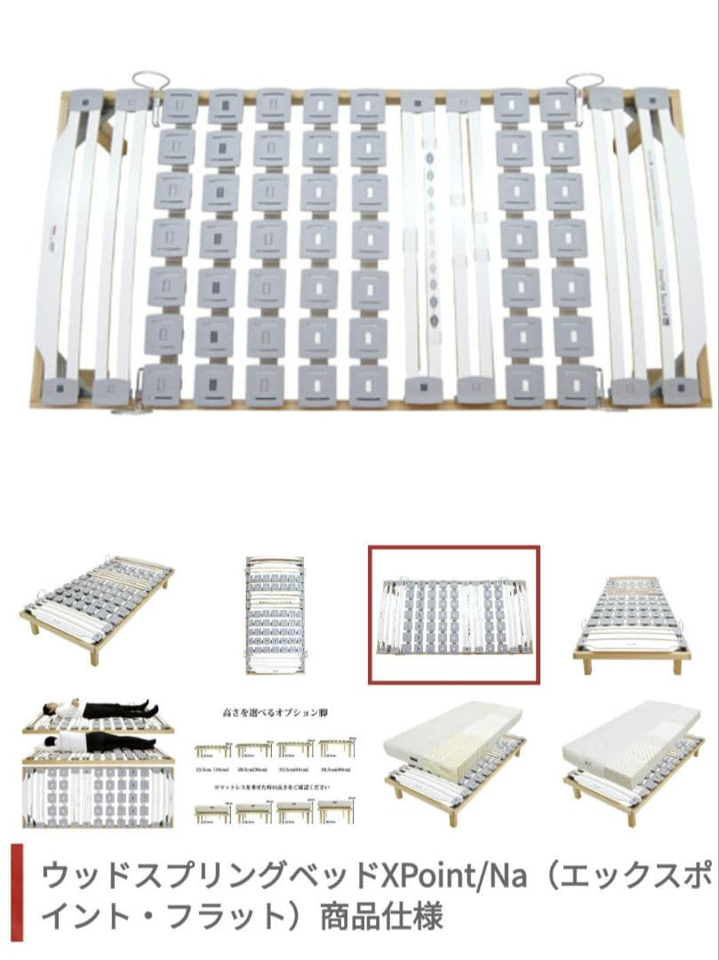 ウッドスプリングベッドXPoint/Na（エックスポイント・フラット　Drsal