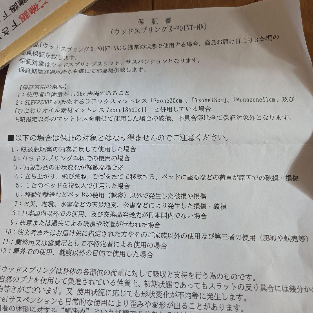 ウッドスプリングベッドXPoint/Na（エックスポイント・フラット　Drsal