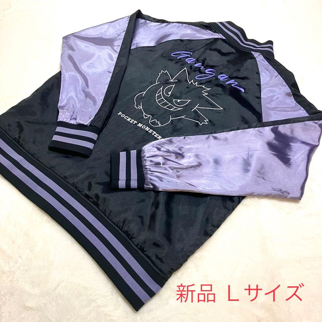 新品】ポケモン ゲンガー スカジャン Lサイズ コラボ - メルカリ