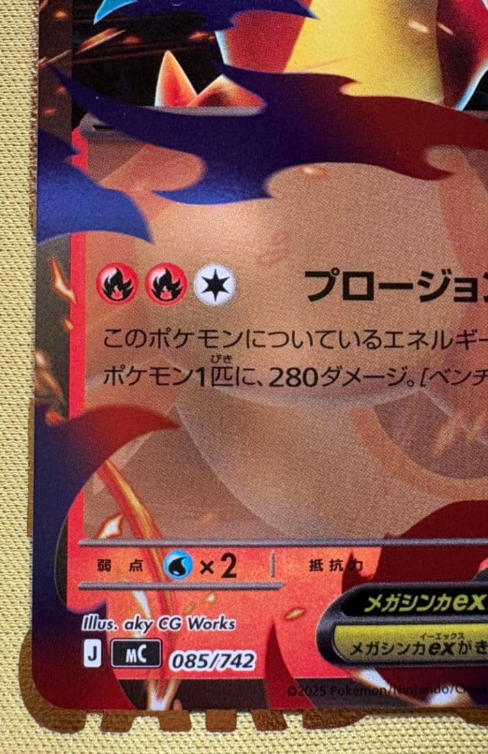 高騰中！】 メガリザードンYex ミラーMC 085/742 - メルカリ
