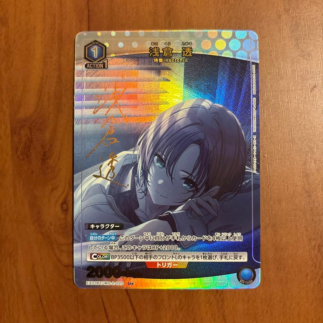 ユニオンアリーナ アイドルマスター シャニマス 浅倉透 U パラレル