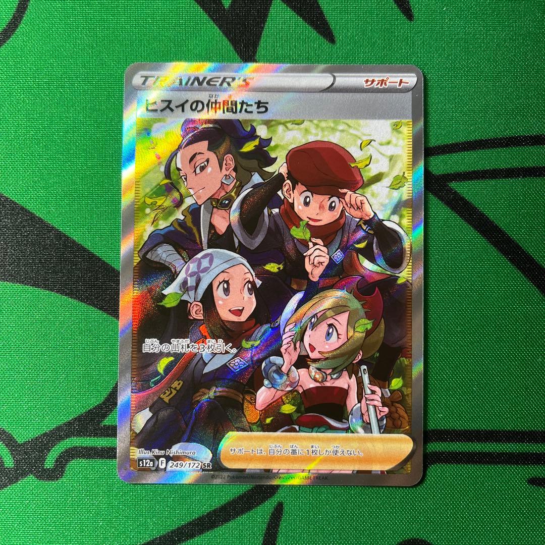 ハイクラスパックVstarユニバースSRヒスイの仲間たち