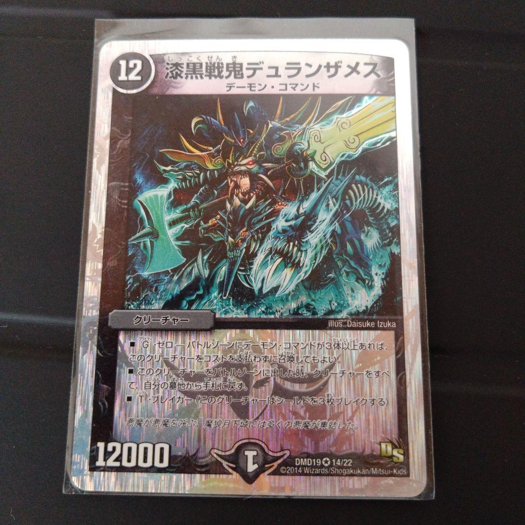 漆黒戦鬼デュランザメス デーモンコマンド 黒デッキ デュエル