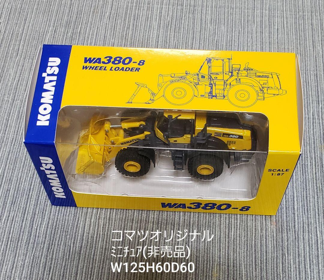 コマツオリジナルミニチュア(非売品) - メルカリ