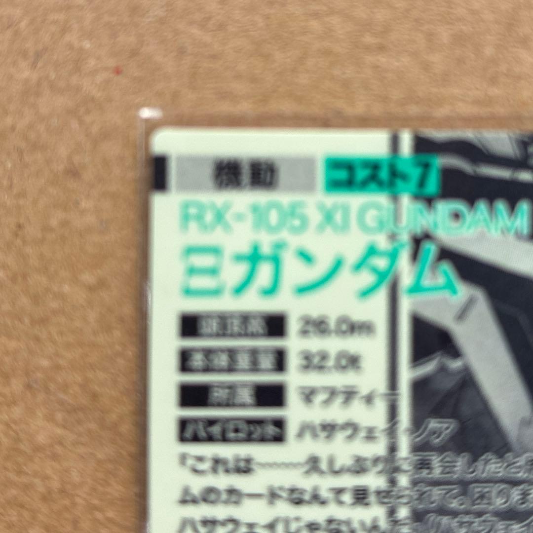 アーセナルベース SP-SEC クスィーガンダム 購入OK カードおまけ付き