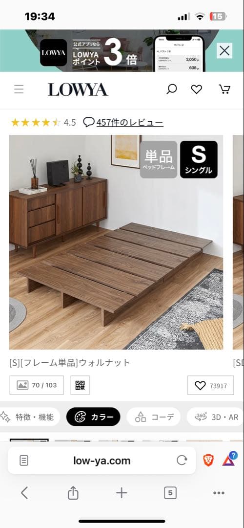 LOWYA ベッドフレーム　シングルサイズ　ウォルナット