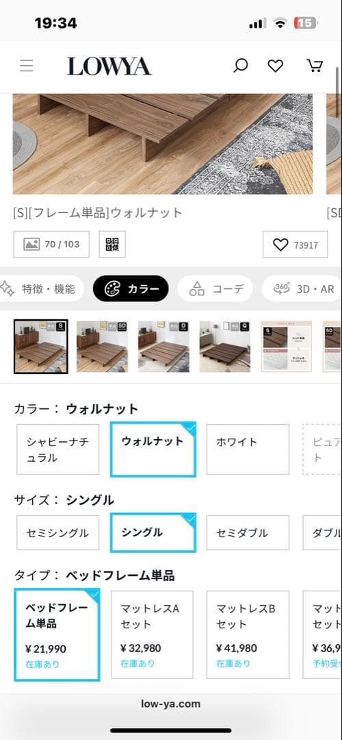 LOWYA ベッドフレーム　シングルサイズ　ウォルナット