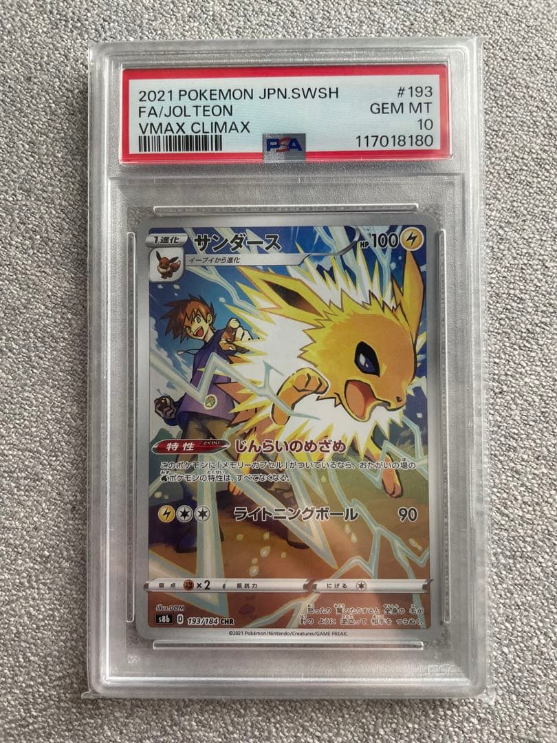サンダース CHR S8b 193/184 PSA10 PSA10 サンダース トップサン 青裏