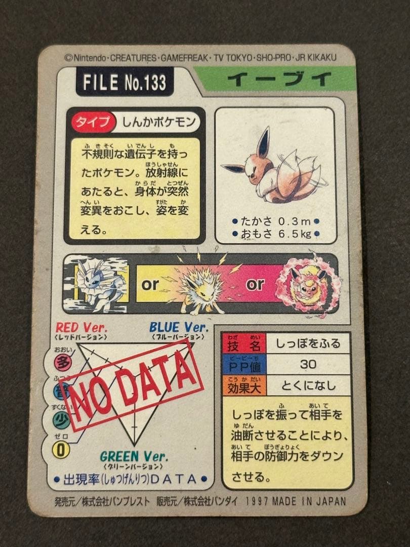キラ/Holo】イーブイ No.133 1997 ポケモン カードダス - メルカリ
