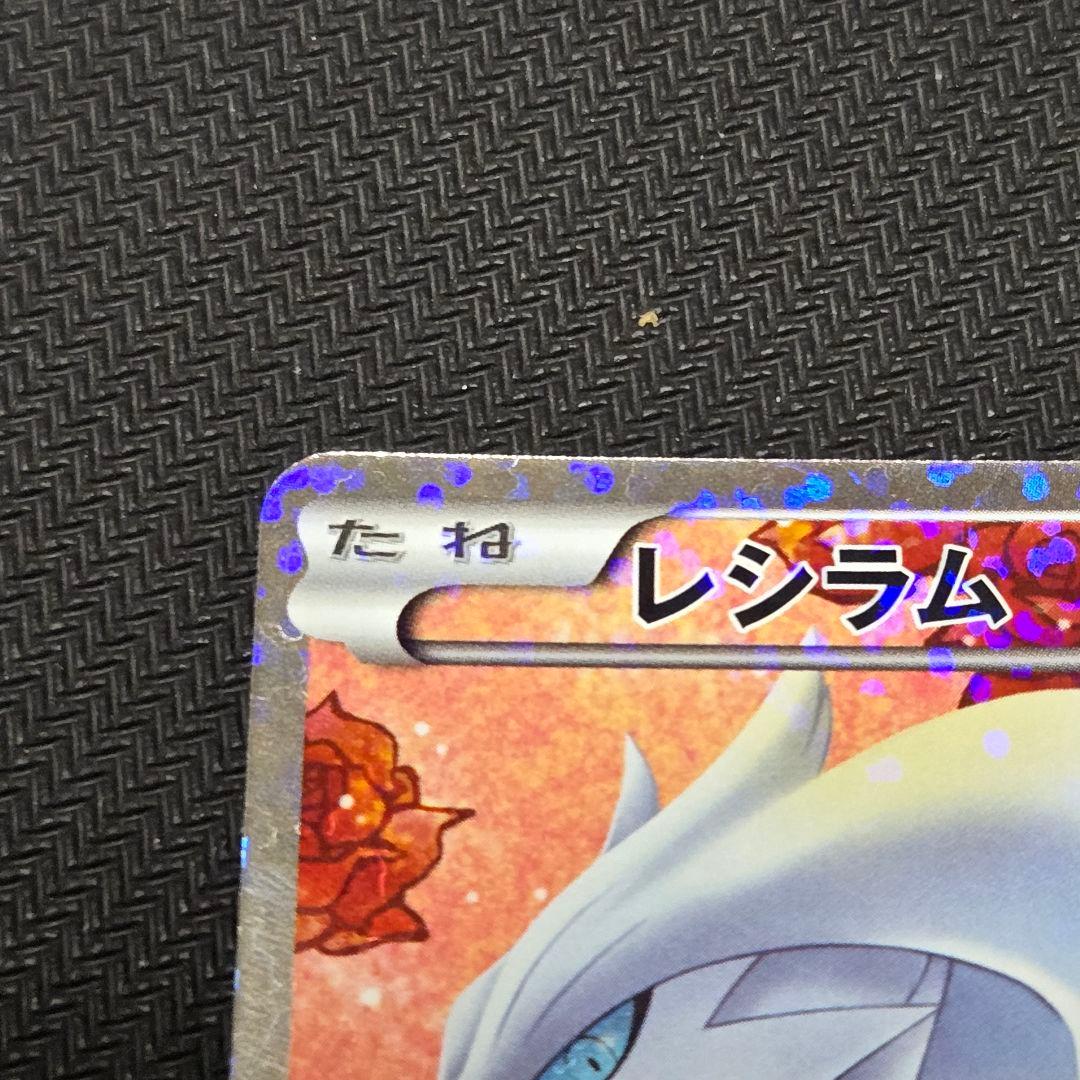 レシラム SC 022/020 1st EDITION　【薄い線傷】ポケキュン