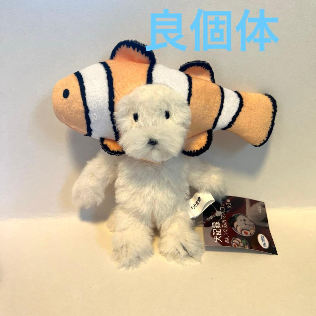 モーリーファンタジー 犬記録 ぬいぐるみマスコット クマノミ - メルカリ