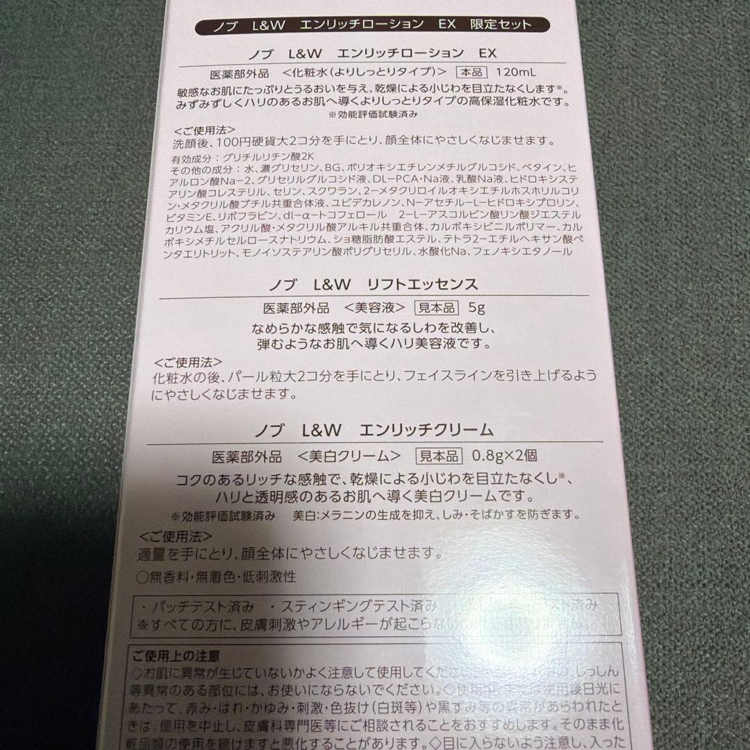 ノブ Nov L&W 4点セット+お試しサイズ付き