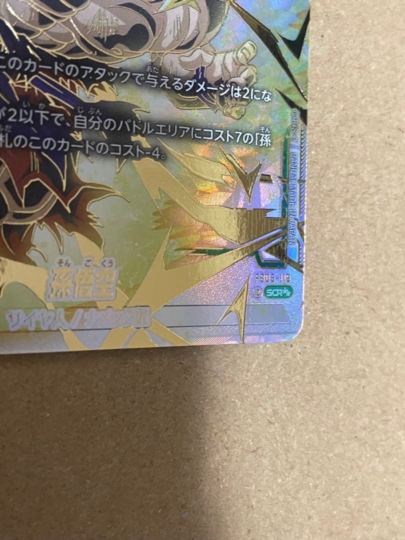 【最終値下げ】孫悟空 SCR パラレル【トップレア】