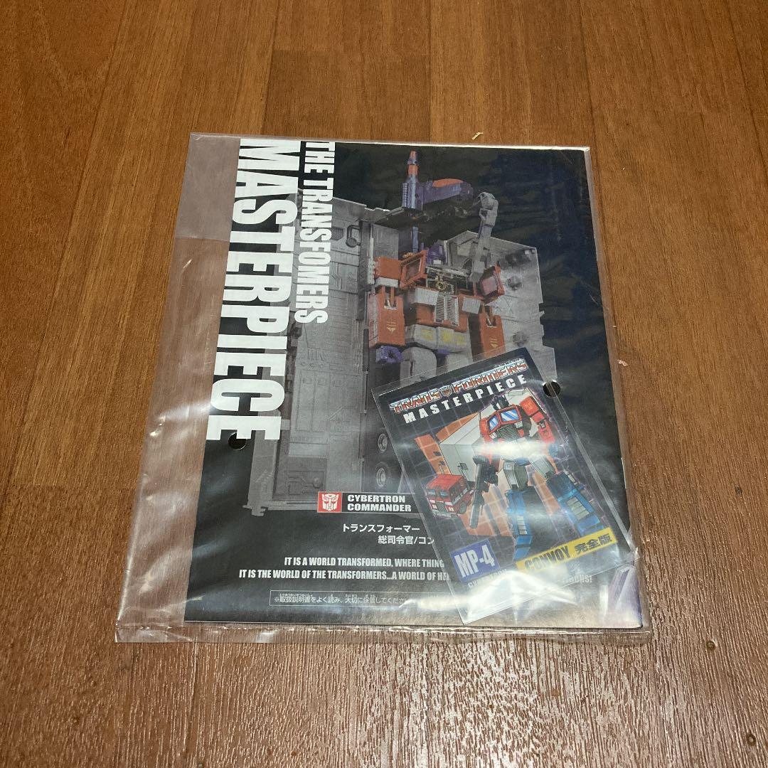 トランスフォーマーマスターピース MP-4 コンボイ完全版