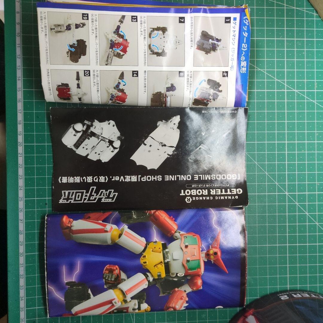 ダイナミックチェンジR　ゲッターロボ 　(ONLINE SHOP限定版)
