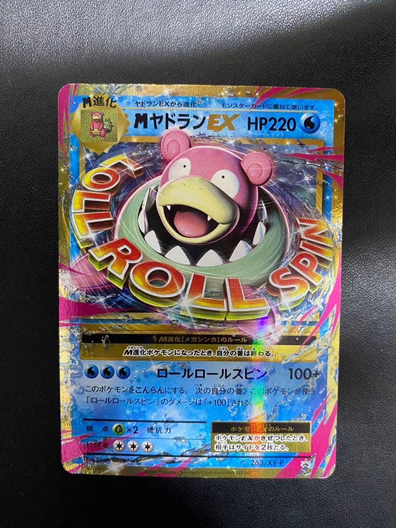 MヤドランEX：スペシャルパック MヤドランEX+なみのりピカチュウ