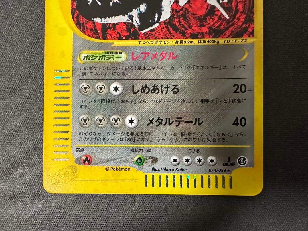 【SALE】ハガネール eカード 拡張パック第5弾 神秘なる山 074/088