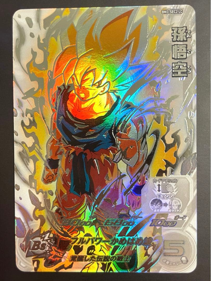 孫悟空 bm3-sec2lc スーパードラゴンボールヒーローズ - メルカリ