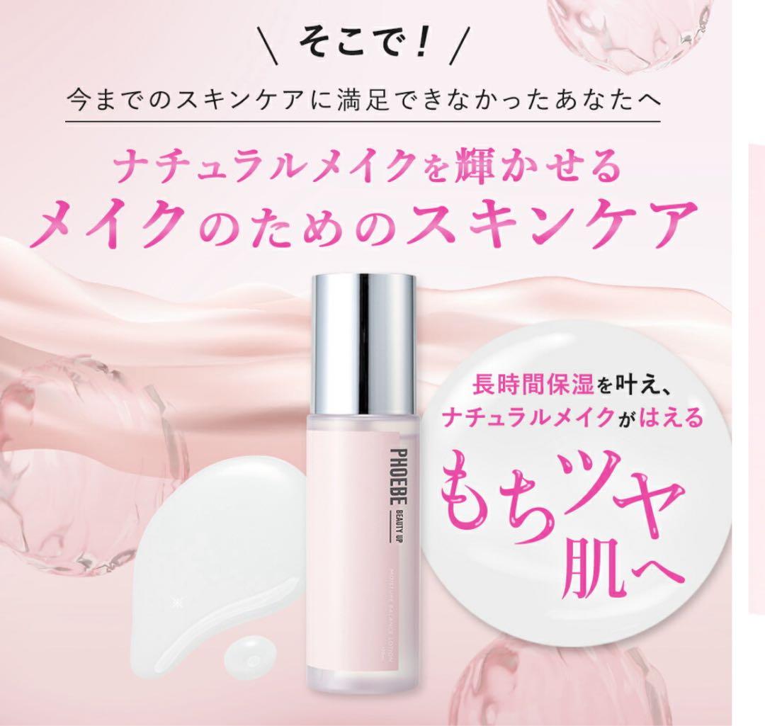 化粧水PHOEBE BEAUTYUPモイスチャー バランス ローションセット