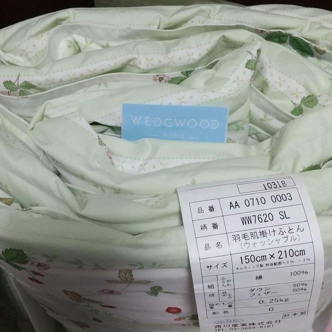 ウェッジウッド 羽毛肌掛け布団(ウォッシャブル) グリーン