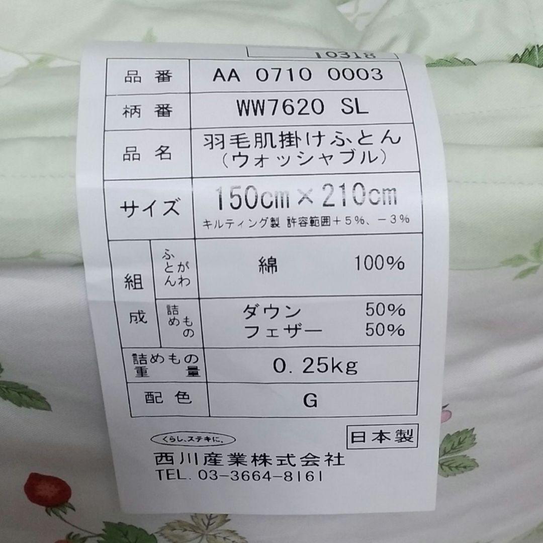 ウェッジウッド 羽毛肌掛け布団(ウォッシャブル) グリーン