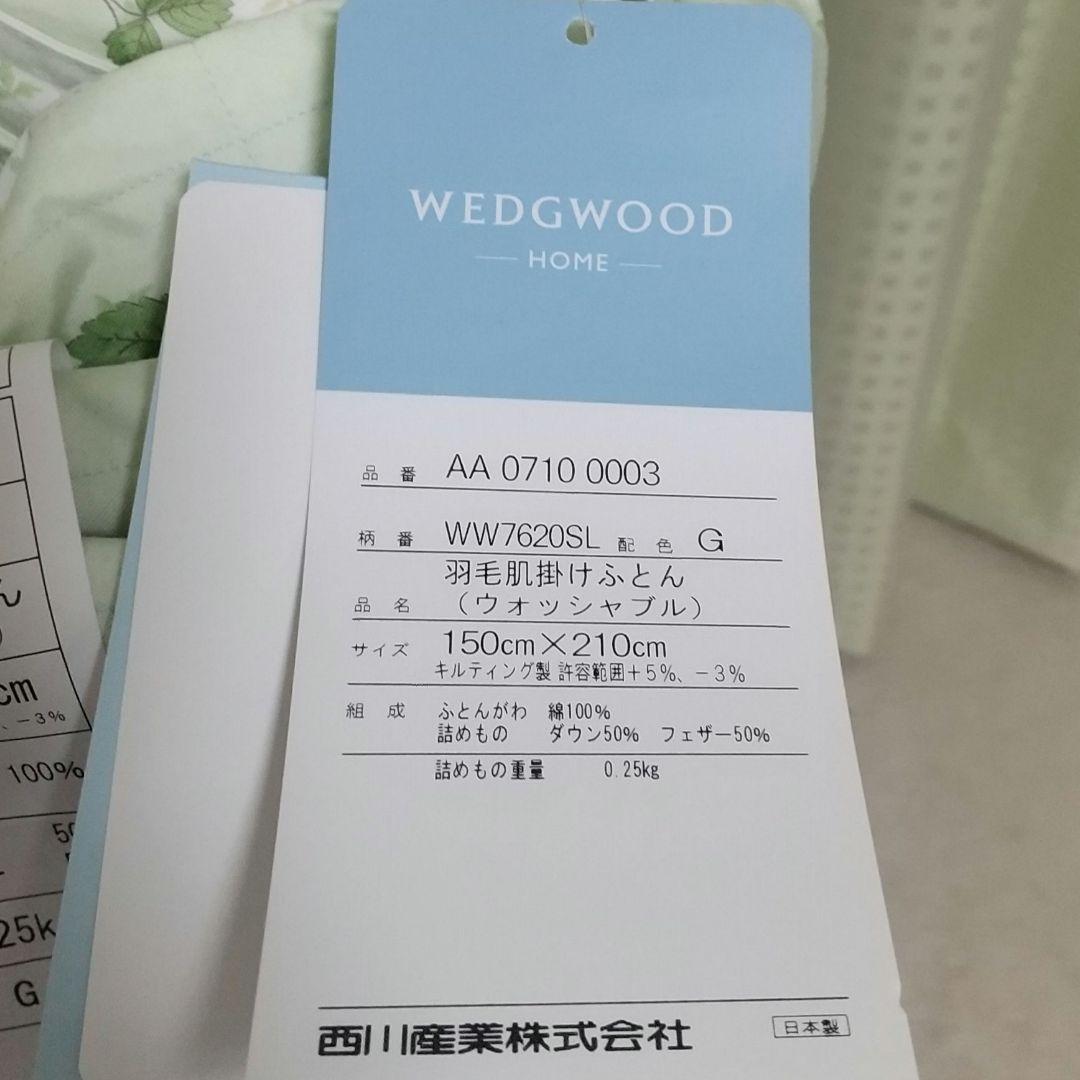 ウェッジウッド 羽毛肌掛け布団(ウォッシャブル) グリーン