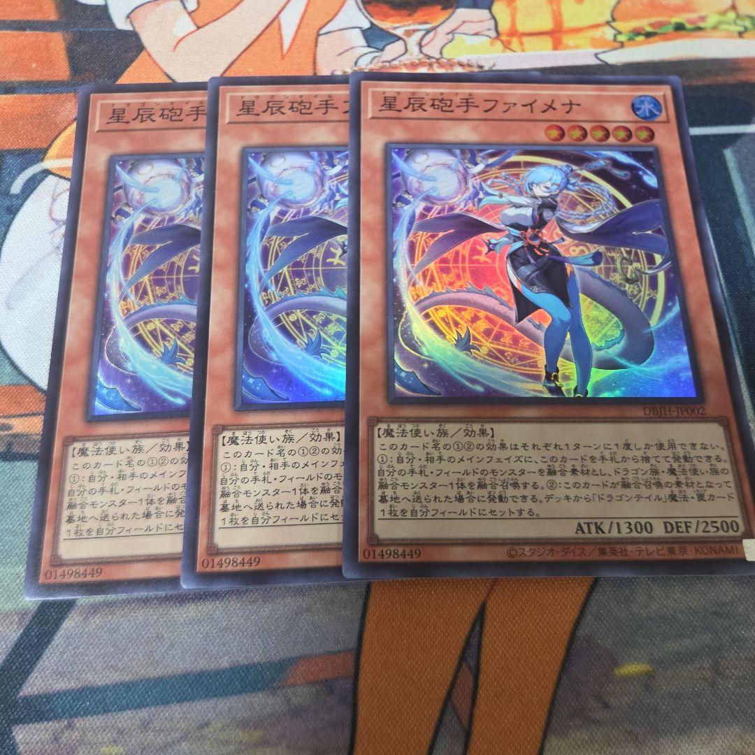 遊戯王 星辰砲手 ファイメナ 3枚セット - メルカリ