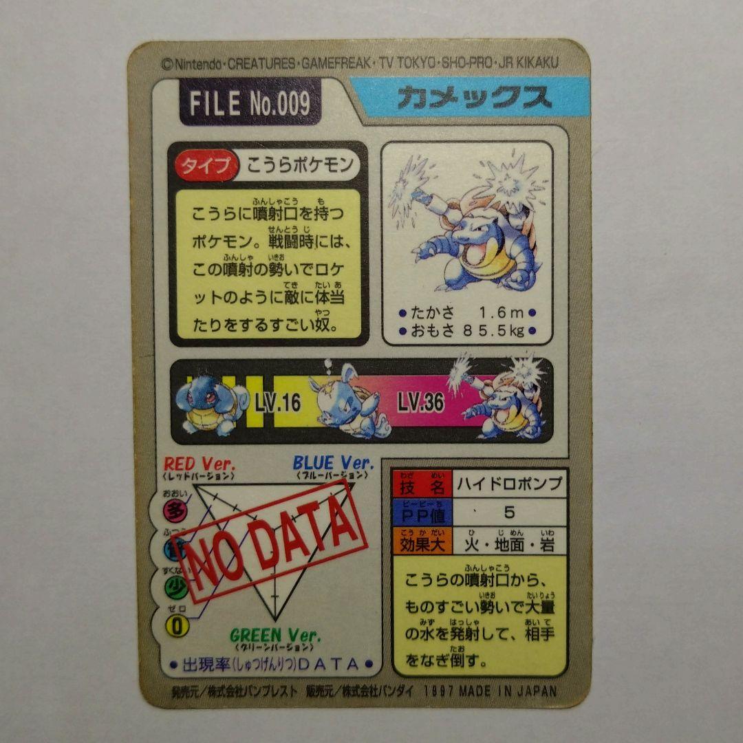 ポケットモンスター ポケモン ポケモンカードダス カメックス - メルカリ