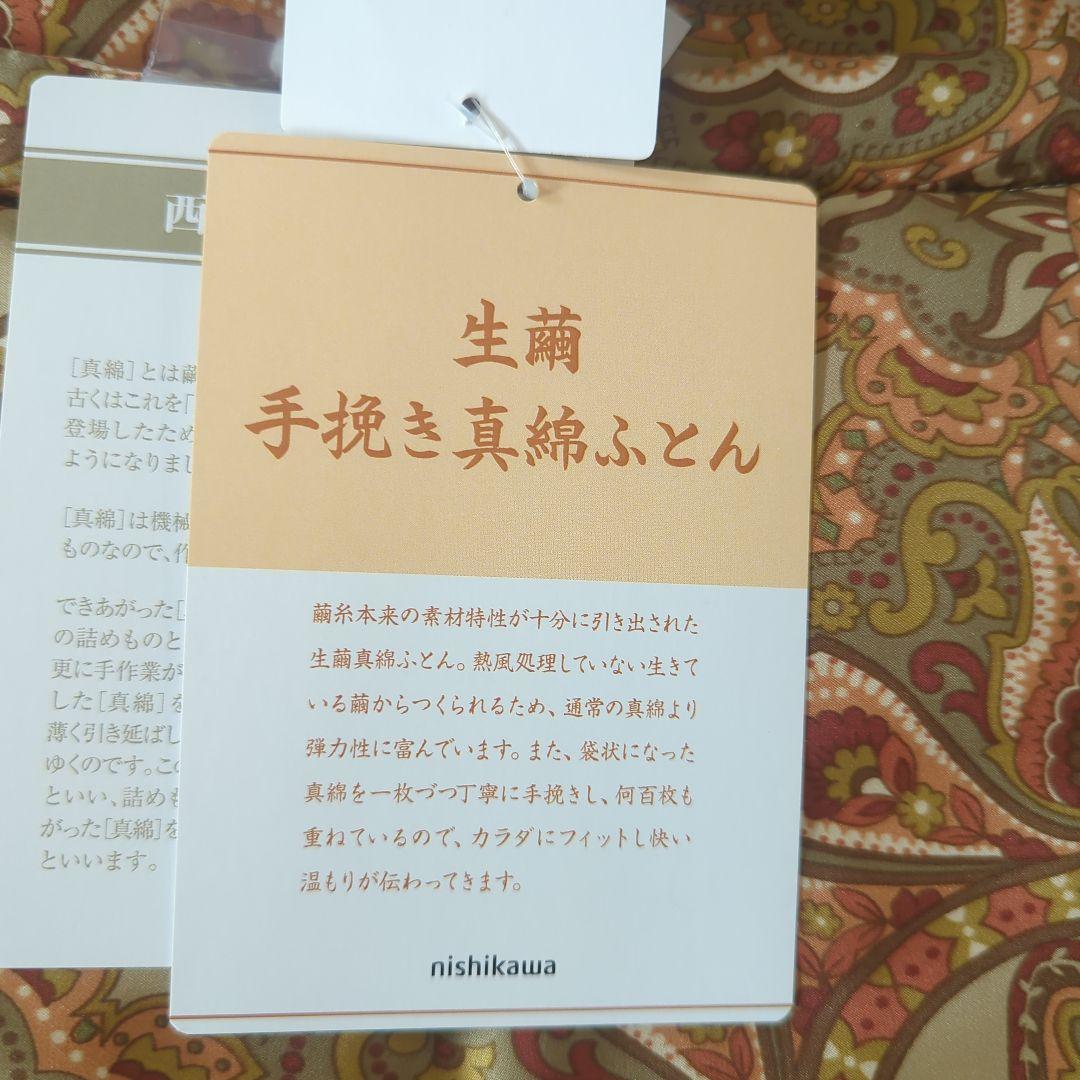 【新品】手挽き真綿掛けふとん　シングルサイズ
