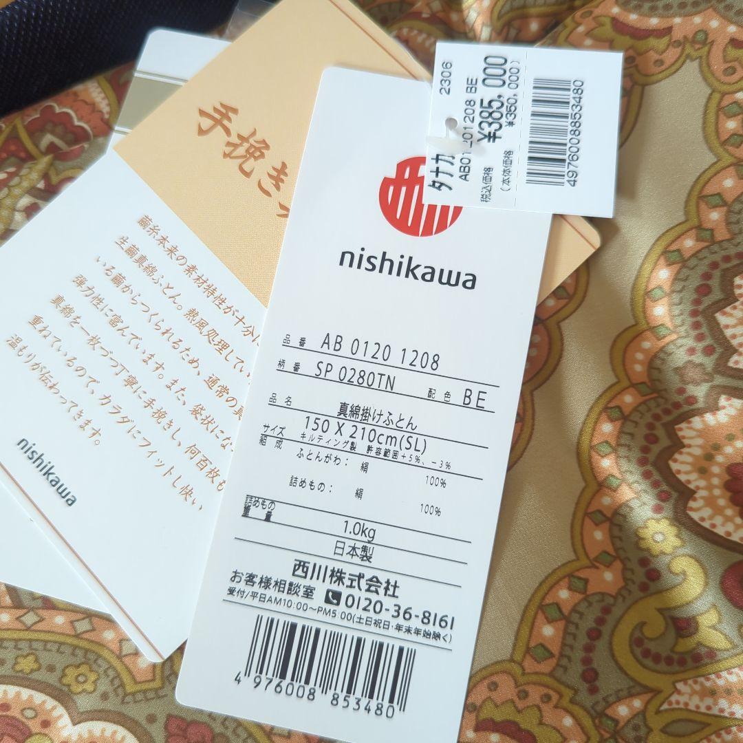 【新品】手挽き真綿掛けふとん　シングルサイズ