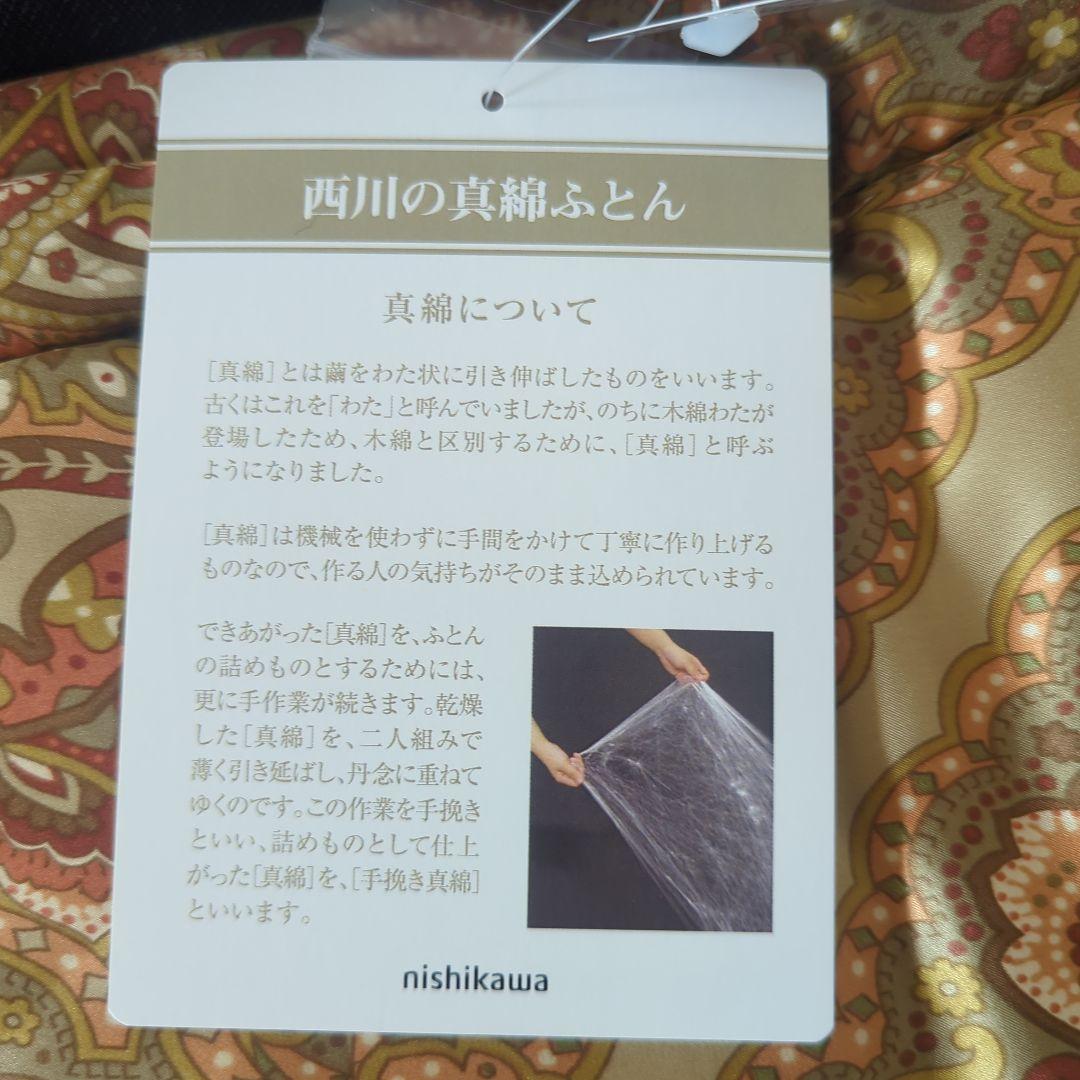 【新品】手挽き真綿掛けふとん　シングルサイズ