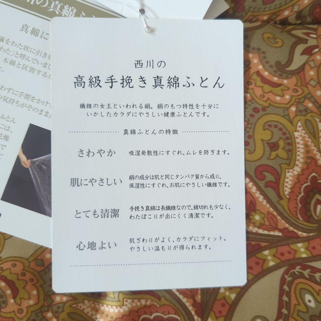 【新品】手挽き真綿掛けふとん　シングルサイズ