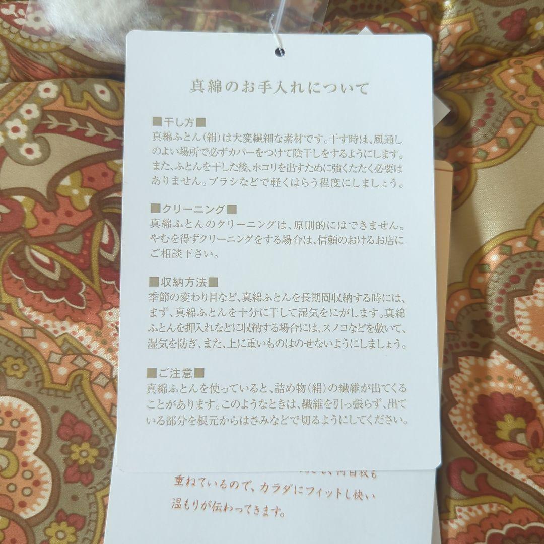 【新品】手挽き真綿掛けふとん　シングルサイズ