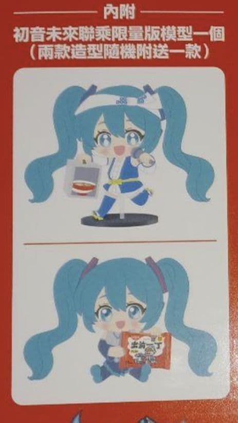 香港限定 初音ミク x 出前一丁 40周年コラボ数量限定セット A 日清