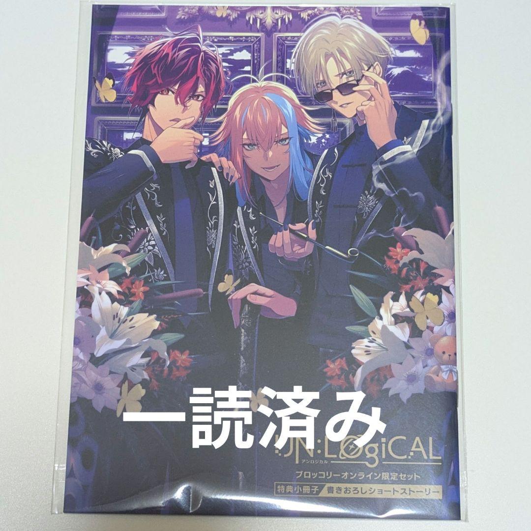 UN:LOGICAL アンロジカル ブロッコリー ブロッコリー限定 小冊子