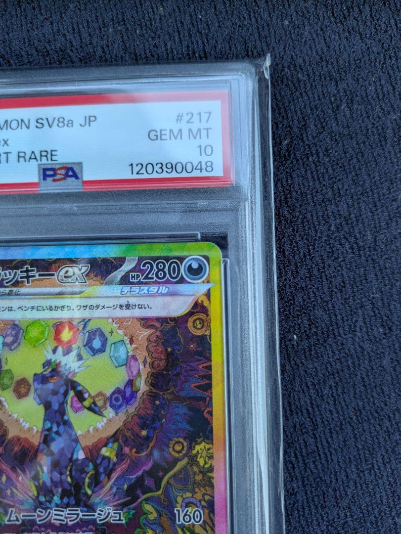 ブラッキーex SAR SV8【PSA10】