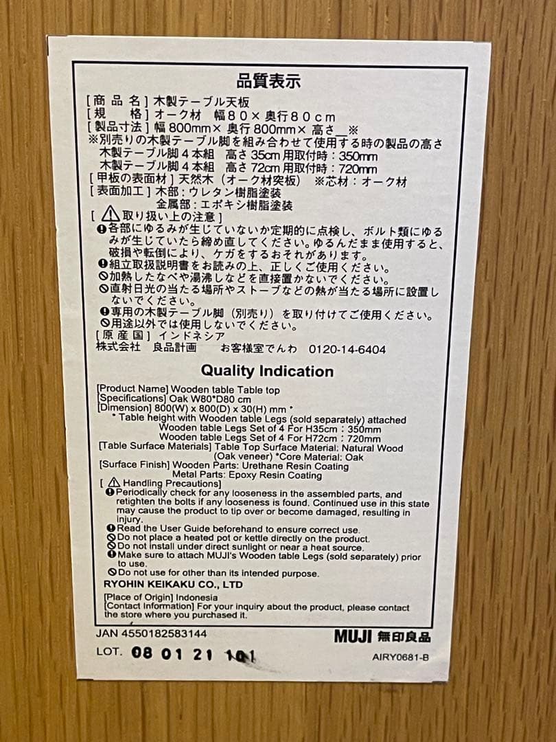 無印良品　天然木　テーブル 正方形 ナチュラル シンプル　オーク材　80×80