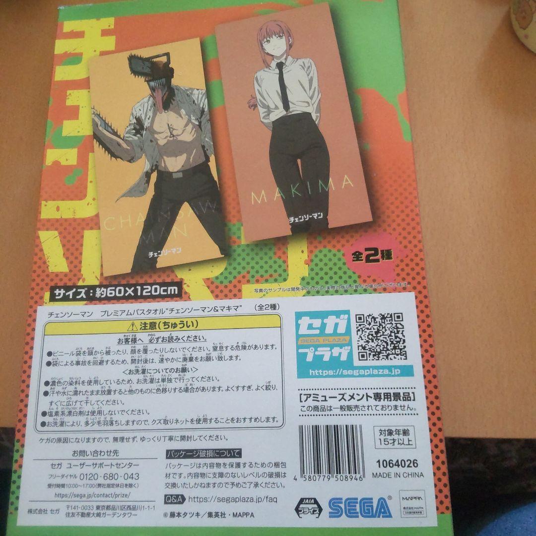チェンソーマン プレミアムバスタオル マキマ [箱付き] - メルカリ
