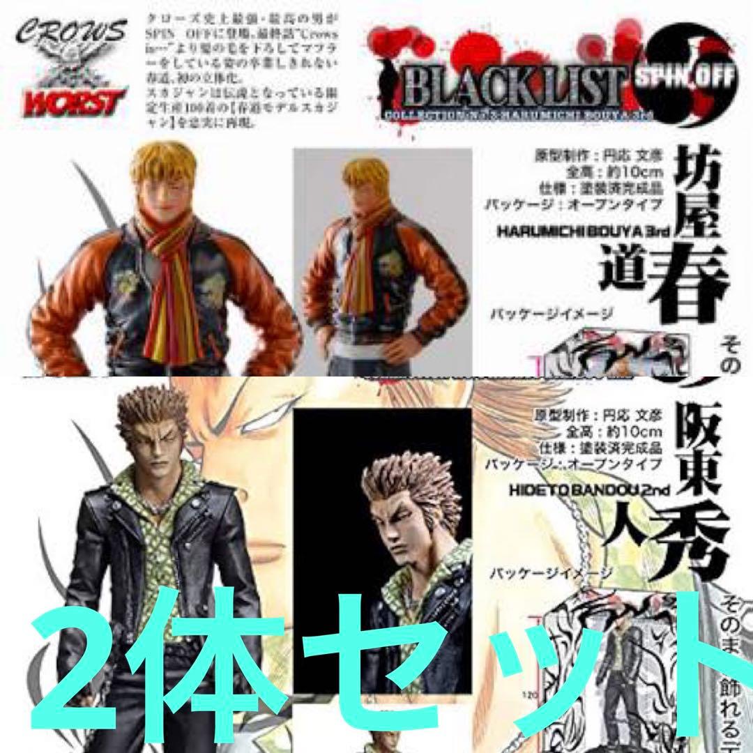 クローズ×WORST ブラックリスト スピンオフ 坊屋春道 阪東秀人 1/18