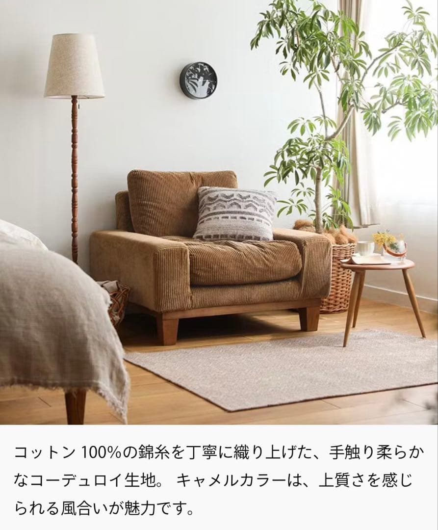 Re:CENO folkコーデュロイ 1人掛けソファ リセノ