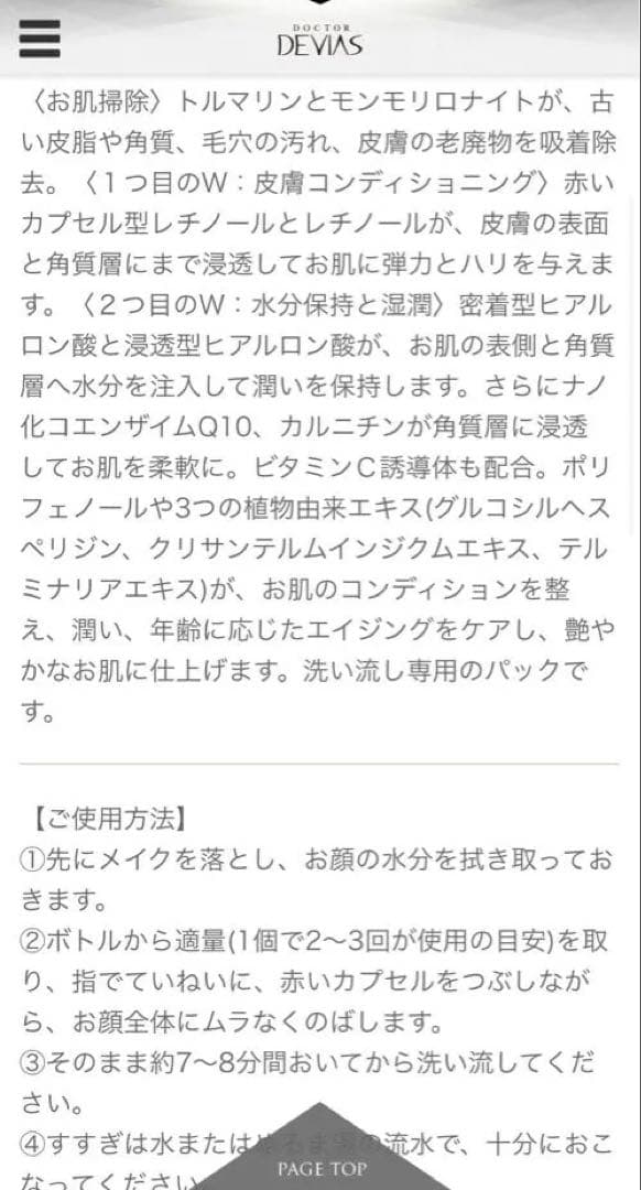 DRデヴィアスプラチナ クレイオフパック ホワイト R 15g×6個入り