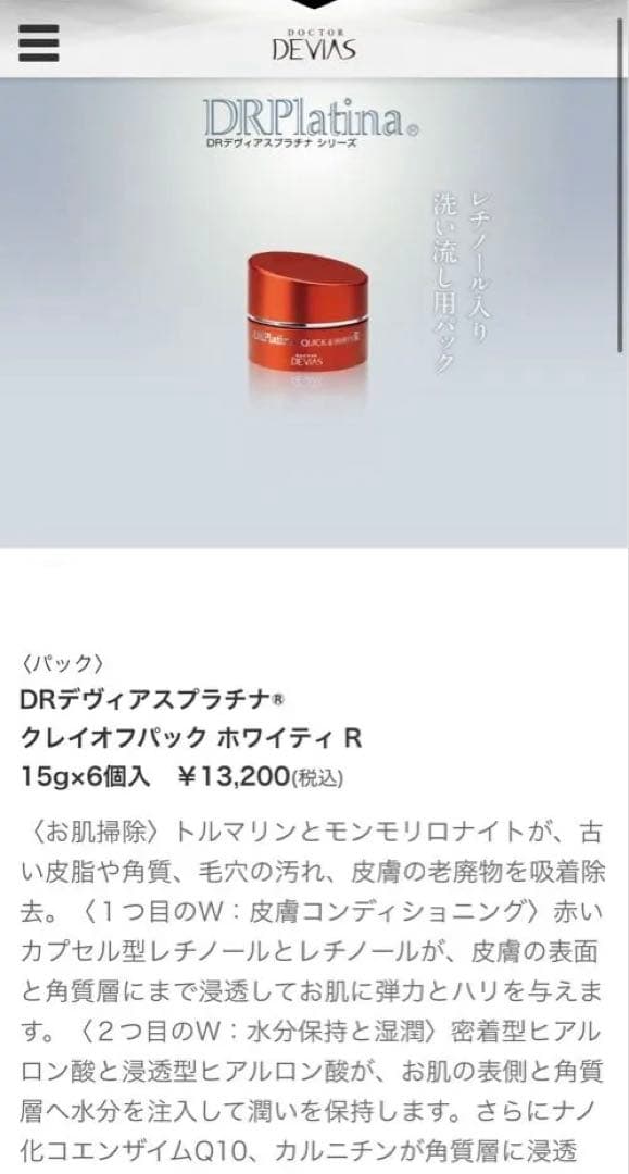 DRデヴィアスプラチナ クレイオフパック ホワイト R 15g×6個入り